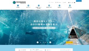 アクアマリンふくしまHPキャプチャ
