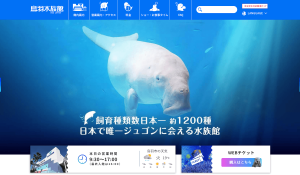 鳥羽水族館HPキャプチャ